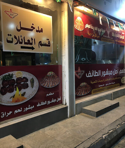 أصل مبشور الطائف شهار - الطائف - +966 50 202 5427