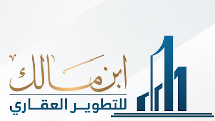 مكتب ابن مالك للعقار - الرس - +966 55 507 0005