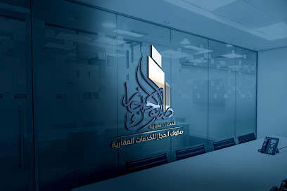 مكتب صكوك الحجاز للخدمات العقارية - المدينة المنورة - +966 59 083 7443