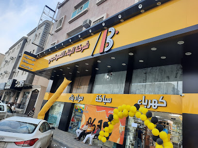 شركة البناء النموذجي للتجارة - أبها -