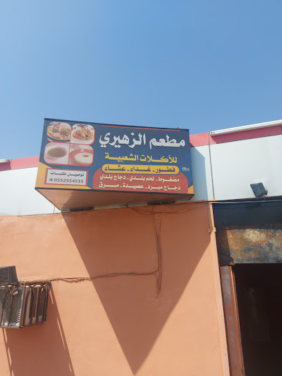 مطعم الجبل - Saudi Arabia|Almajaridah 63942|5W38+676