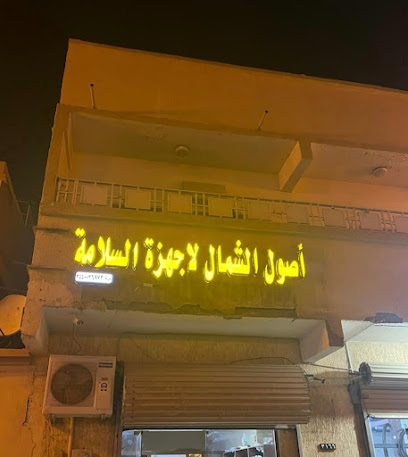 مؤسسة أصول الشمال لأدوات السلامة والمصاعد - تبوك - +966 56 670 7733