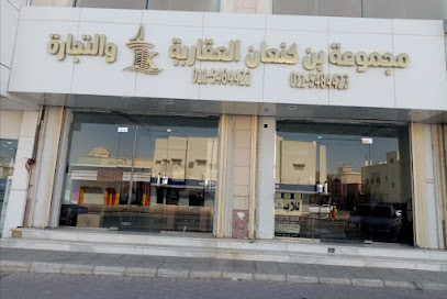 مجموعة بن كنعان للاستثمارات العقارية - الخرج -