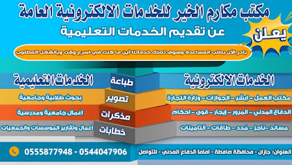 مكارم للخدامات العامة والتعليمية والطلابية - Saudi Arabia|Samtah 86736