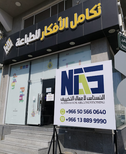 ورشة تكامل الافكار - Saudi Arabia|Al Khobar 34627|Ibn Sina|شارع المجد