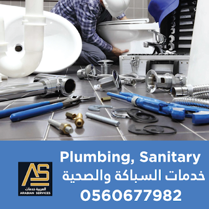 الخدمات العربية - حفر الباطن - +966 56 067 7982
