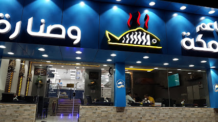 مطاعم سمكة و صنارة - Saudi Arabia|Riyadh 12735|Al Wisham|شارع الملك سعود،