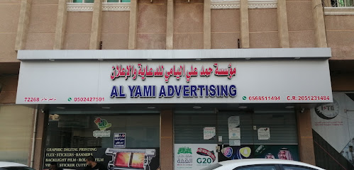 اليامي للاعلان - الخبر - +966 53 118 2455