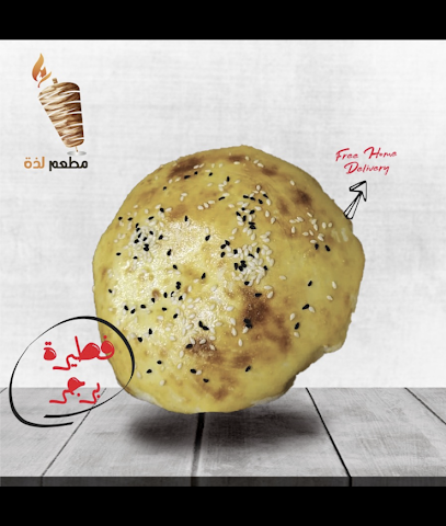 مطعم لذة - البكيرية - +966 55 034 9888