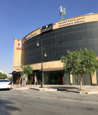 مجمع الرعاية النفسية - الرياض - +966 11 463 3144