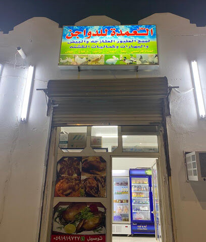 العمدة للدواجن - بدر - +966 55 332 3316