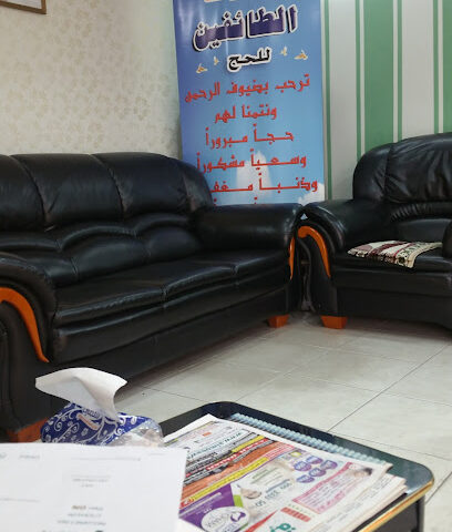 حج الطيفين - الدمام -
