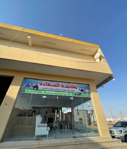ملحمة - السليل -