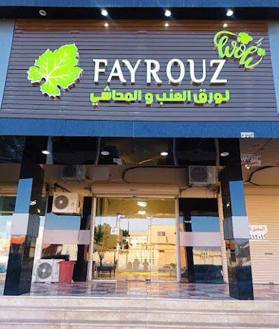 فيروز للمحاشي - طوبارجال - +966 50 108 1411