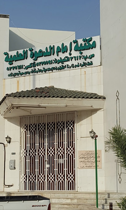 مكتبة الإمام العلمية للدعوة - Saudi Arabia|Mecca 24372|9V4C+J7C
