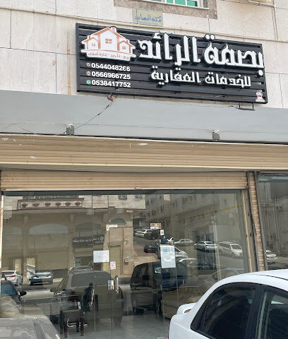 بصمة الرائد للخدمات العقارية - مكة المكرمة - +966 53 841 7752
