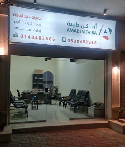 مؤسسة أماكن طيبة للعقارات - المدينة المنورة - +966 53 848 2666