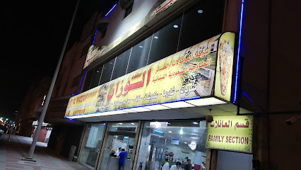 مطعم لبناني - الخبر -