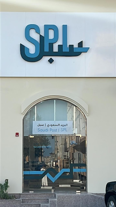 البريد السعودي | SPL - Al Khobar Saudi Arabia|الامير حمود|Al Aqrabiyah|بن عبد العزيز حي