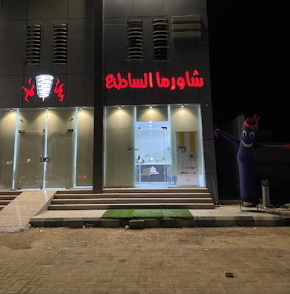 شاورما الساطع - القيصومة - +966 50 868 6820