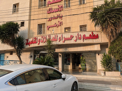 مطعم دار حراء - أبها - +966 53 454 0246