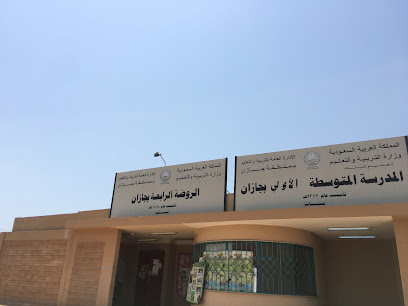حضانة الرابعة للأطفال - جازان - +966 54 674 8008