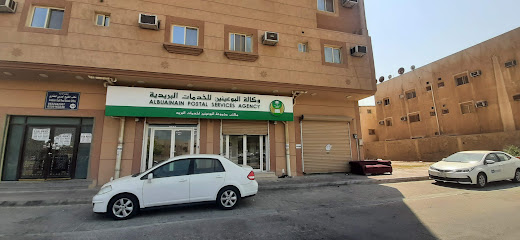 وكالة البوعينين للخدمات البريدية - الجبيل - +966 53 341 4235