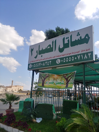 مشاتل الصبار ٢ - Saudi Arabia|Mecca 24376|Al Husainiah Rd|8VCP+74G