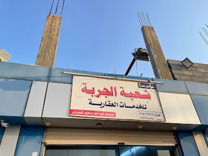 شعبة عقارات الجربه - ابو عريش - +966 50 416 2465