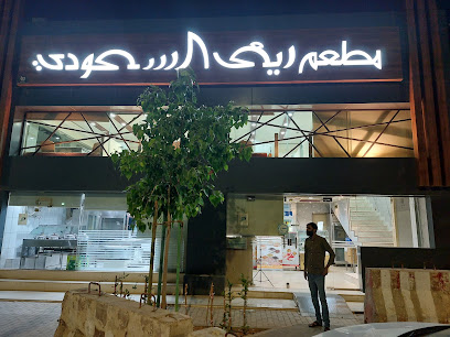 مطعم الأرز السعودي - الرياض - +966 11 478 8877