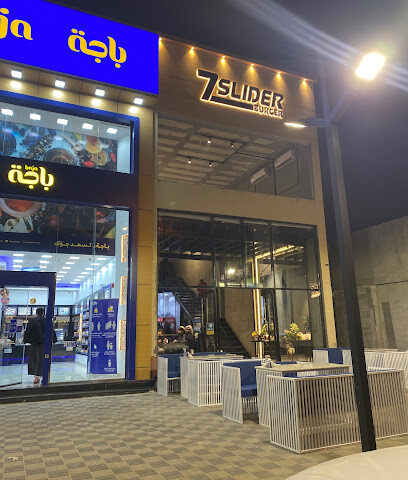سبعة سلايدر - سفن سلايدر - حفر الباطن - +966 55 143 3810