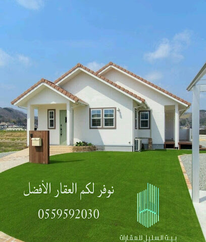بيت السليل للعقارات - السليل - +966 55 959 2030