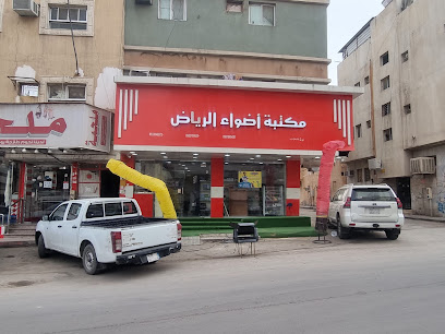 مكتبة أضواء الرياض - الرياض - +966 55 825 4528