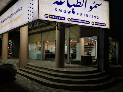 وكالة سمو الطباعة للدعاية والاعلان - SMOW PRINTING - الدمام - +966 56 555 6700