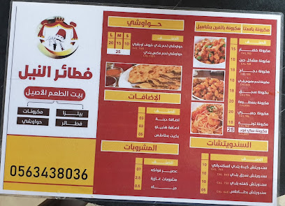 مطعم فطير النيل - جازان - +966 56 343 8036