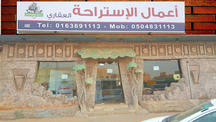 أعمال الإستراحة العقاري - بريدة - +966 50 483 1113