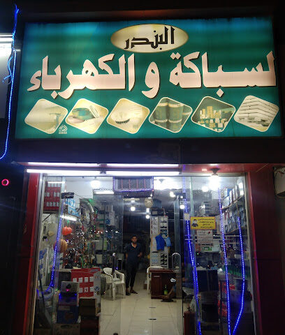 البندر للسباكة والكهرباء - عفيف - +966 50 561 0484