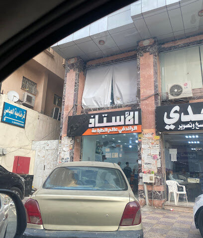 طباعة وتصوير - مكة المكرمة - +966 53 741 3267