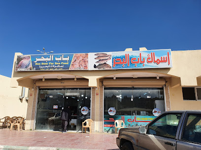 اقرأ أسماك البحر - أبها -
