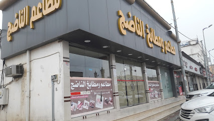 مطعم الناضج - النماص - +966 55 855 6390