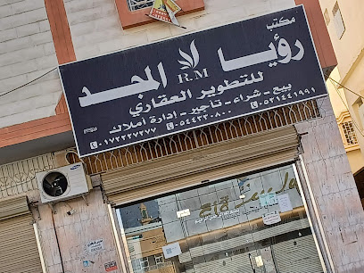 مكتب رؤيا المجدلل الخدمات العقاريه - خميس مشيط - +966 53 144 1991
