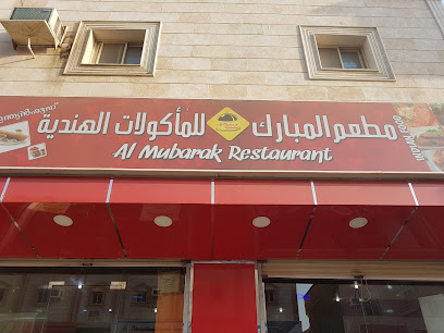 مطعم مبارك - رابغ - +966 53 880 7081