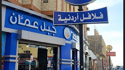 (جبل عمان) جبل عمَّان - سكاكا - +966 14 626 6664
