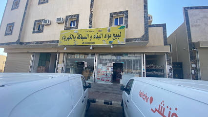 مؤسسة احمد لبيع مواد السباكة و الكهرباء و مواد البناء - تبوك - +966 55 401 4929