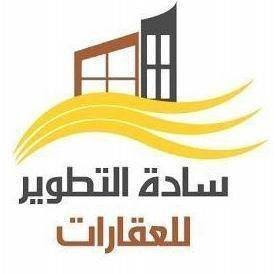 مكتب سادة التطوير للعقارات - الدمام - +966 55 818 4999