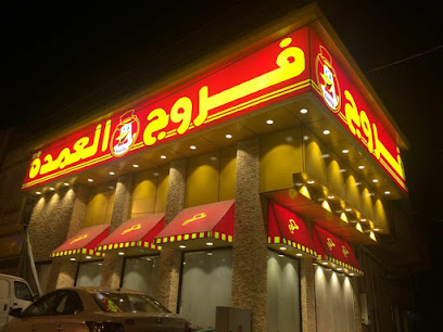 فروج الحمدة - Ad Darb - +966 55 820 6555