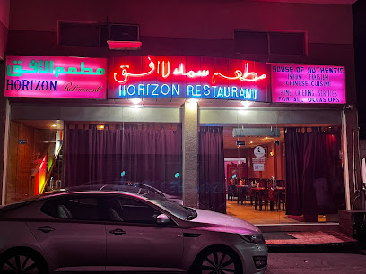 مطعم هورايزون - Dammam 32242