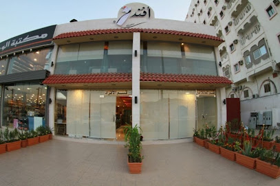 مطعم أفانديم - مكة المكرمة - +966 12 545 6664