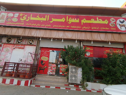 مطعم سواحل البخاري - بيش -