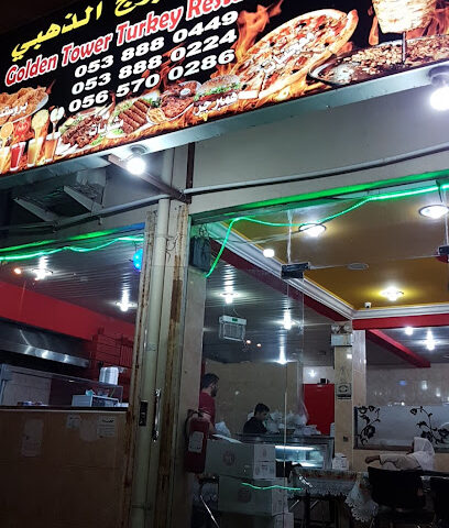 مطعم البرج الذهبي التركي - الجبيل -